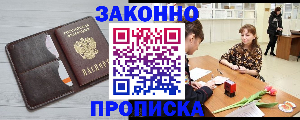 временная регистрация купить в Еманжелинске