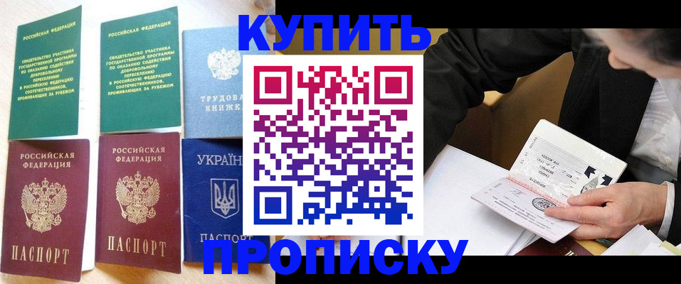 прописка для школы в Еманжелинске